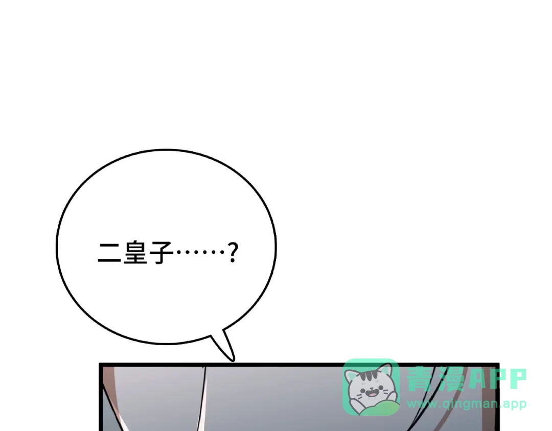 《魂兵之戈》第58话 虞人殊的秘密（下） 第11页