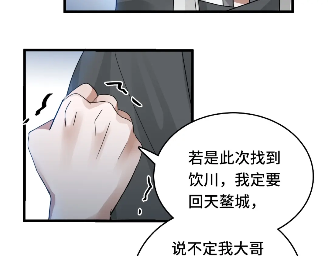 《魂兵之戈》第58话 虞人殊的秘密（下） 第29页