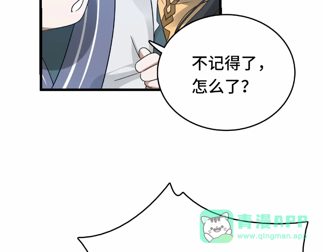 《魂兵之戈》第58话 虞人殊的秘密（下） 第46页