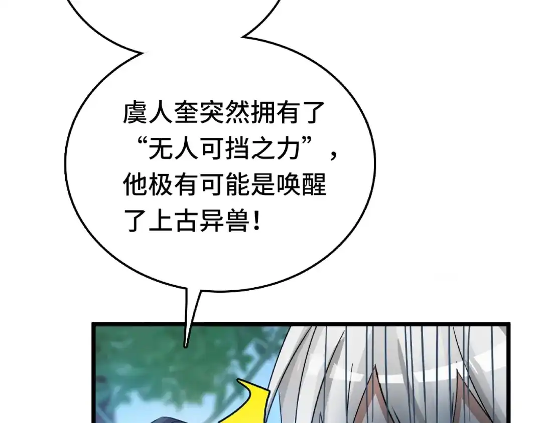 《魂兵之戈》第58话 虞人殊的秘密（下） 第22页