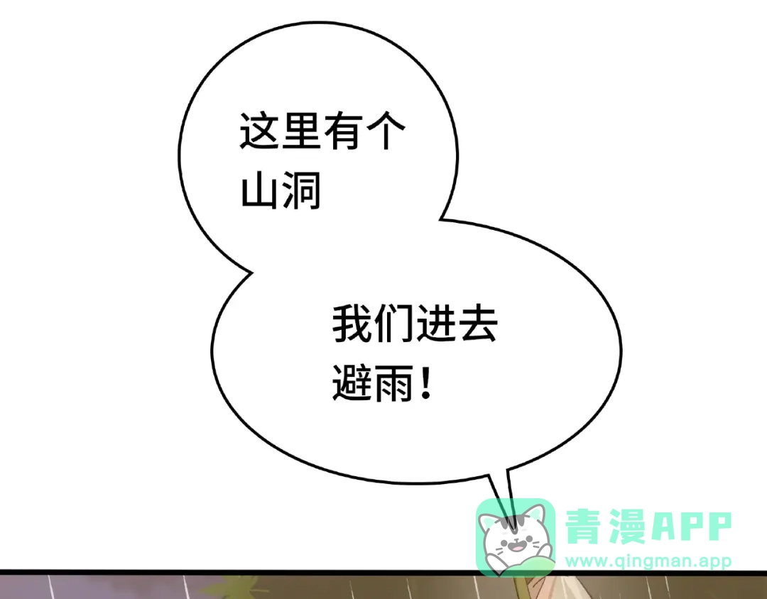 《魂兵之戈》第58话 虞人殊的秘密（下） 第61页