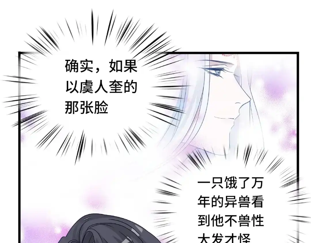 《魂兵之戈》第58话 虞人殊的秘密（下） 第25页