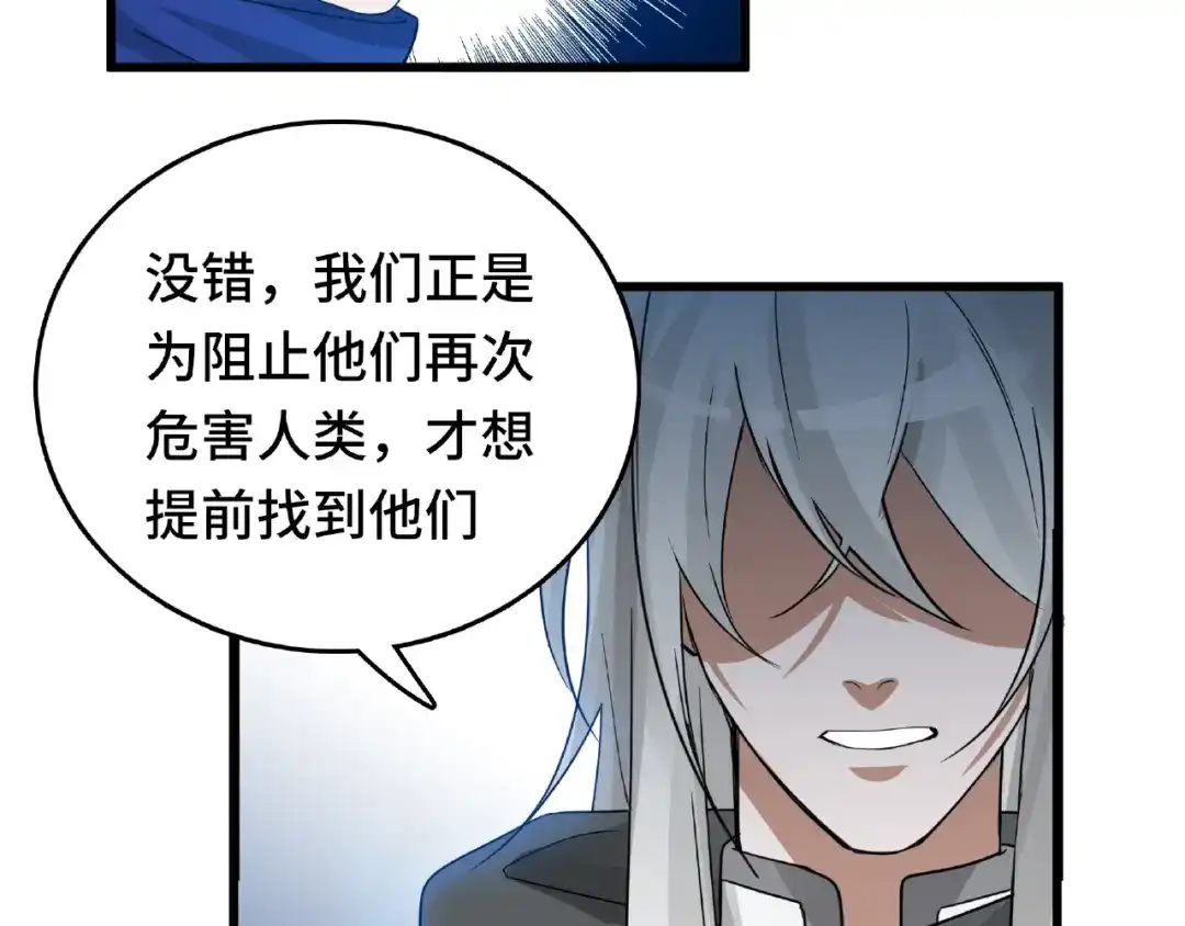 《魂兵之戈》第58话 虞人殊的秘密（下） 第28页