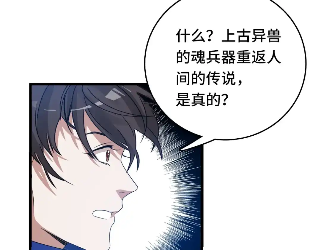 《魂兵之戈》第58话 虞人殊的秘密（下） 第27页