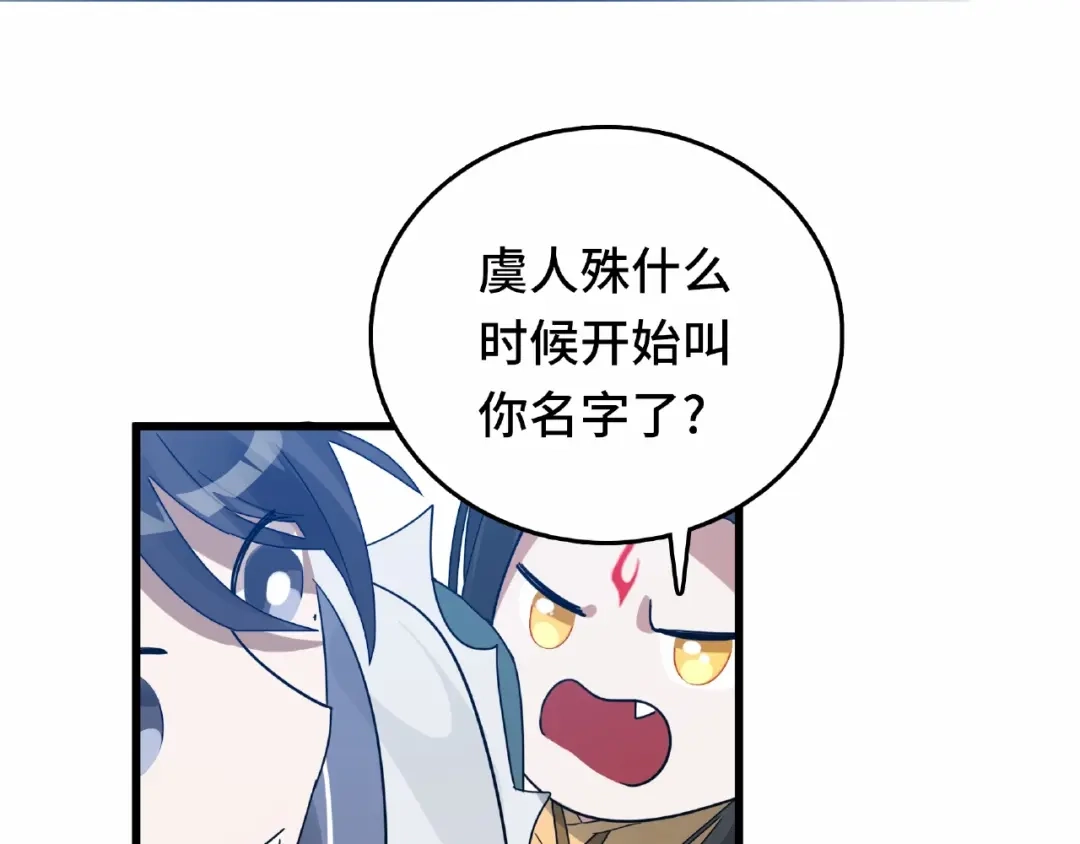 《魂兵之戈》第58话 虞人殊的秘密（下） 第45页