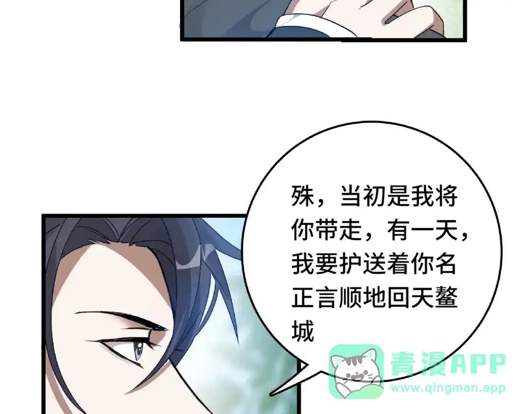 《魂兵之戈》第58话 虞人殊的秘密（下） 第36页