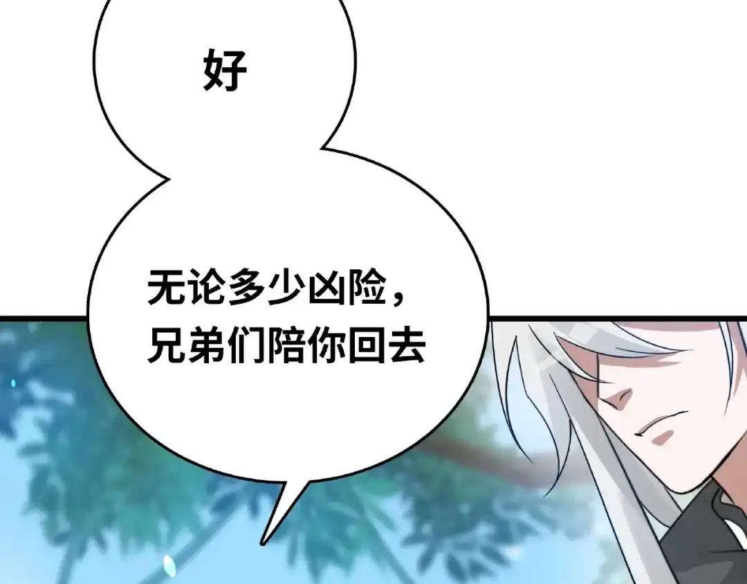 《魂兵之戈》第58话 虞人殊的秘密（下） 第32页