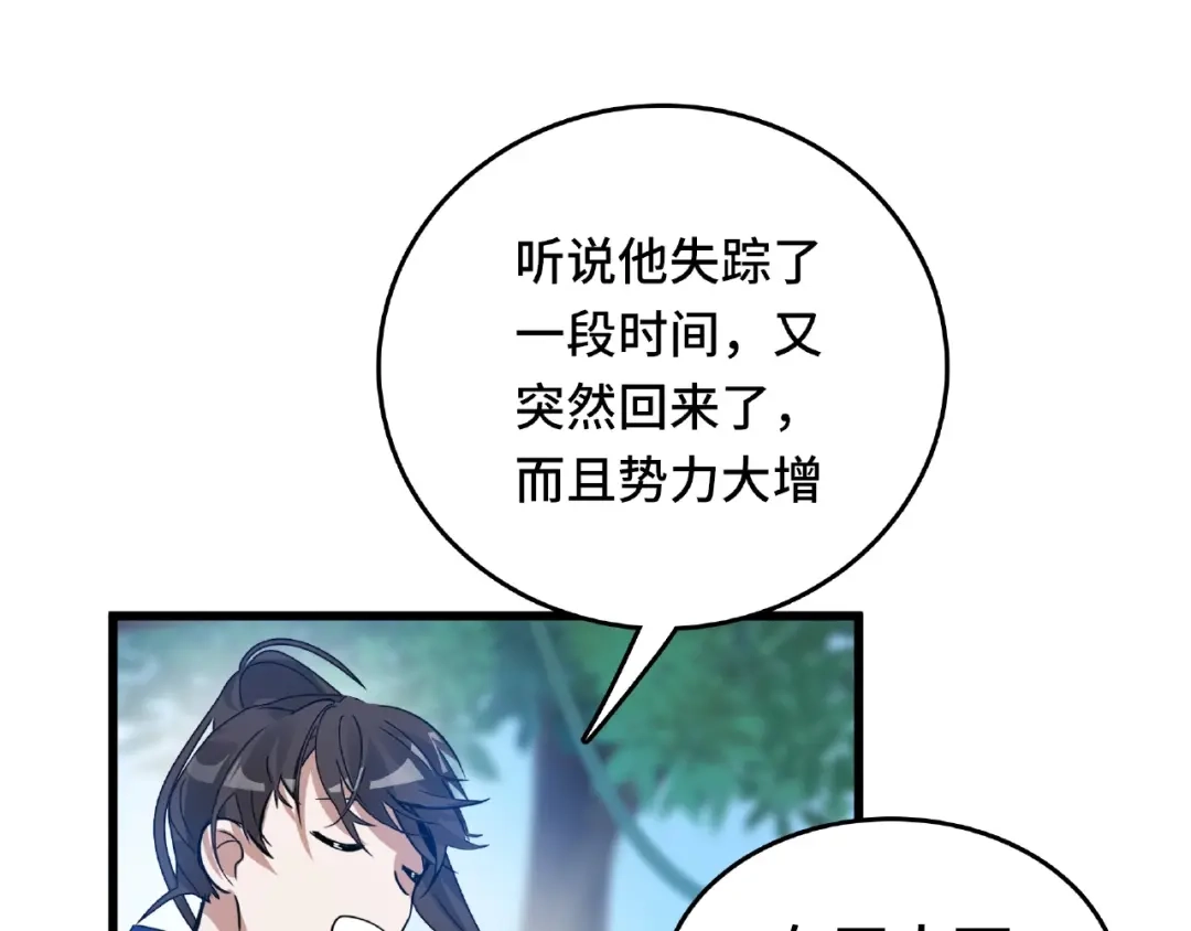 《魂兵之戈》第58话 虞人殊的秘密（下） 第20页
