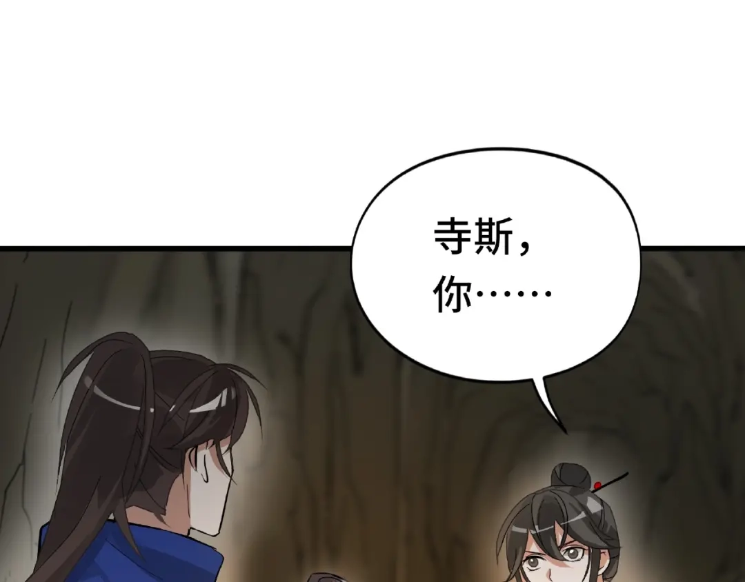 《魂兵之戈》第59话 山洞惊魂（上） 第62页