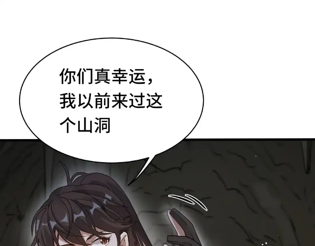 《魂兵之戈》第59话 山洞惊魂（上） 第3页