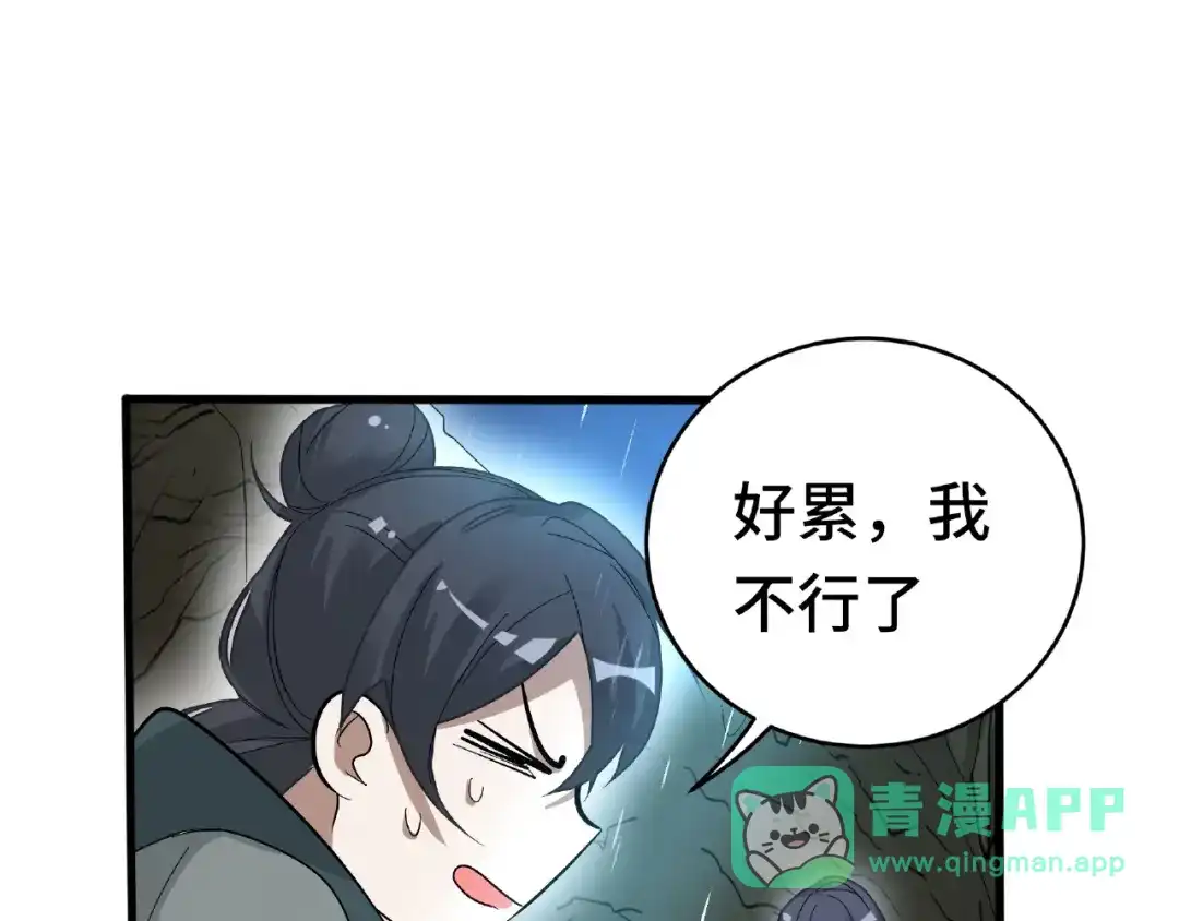 《魂兵之戈》第59话 山洞惊魂（下） 第31页