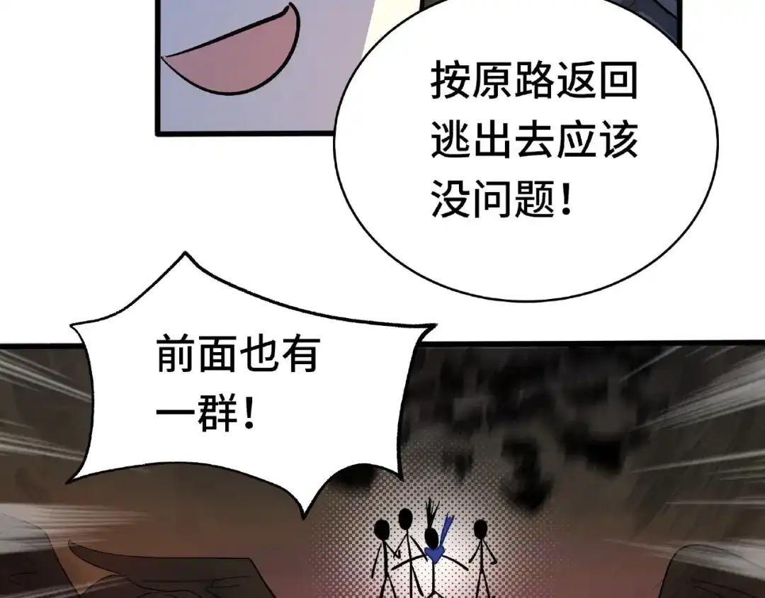 《魂兵之戈》第59话 山洞惊魂（下） 第22页