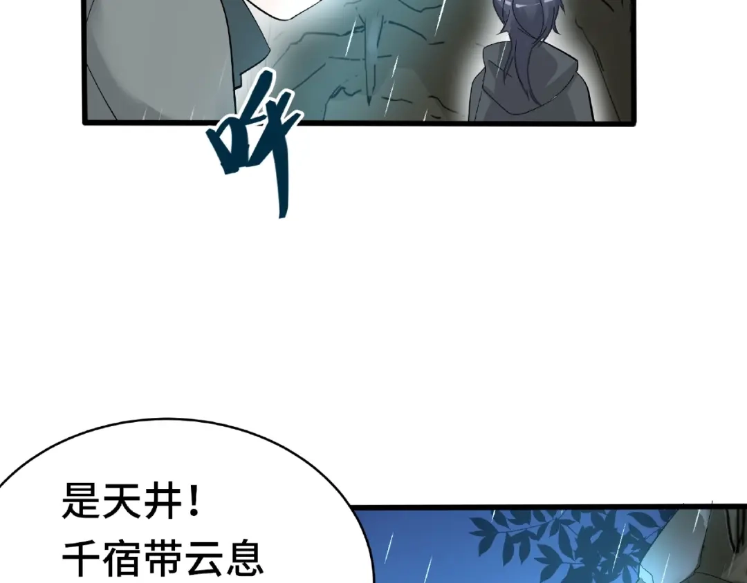 《魂兵之戈》第59话 山洞惊魂（下） 第32页