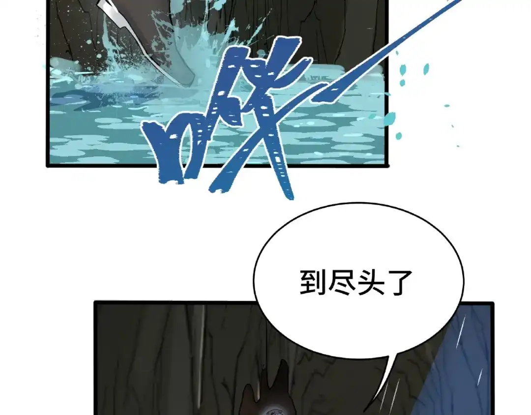 《魂兵之戈》第59话 山洞惊魂（下） 第29页