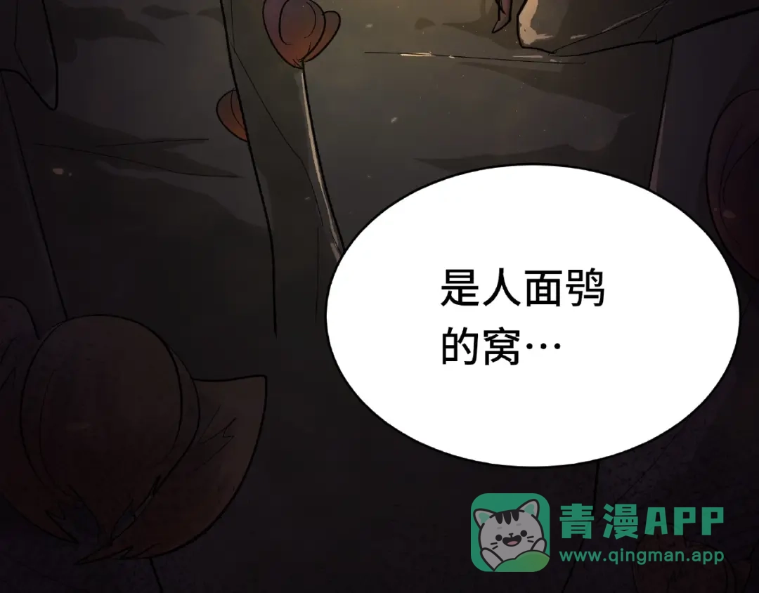 《魂兵之戈》第59话 山洞惊魂（下） 第6页