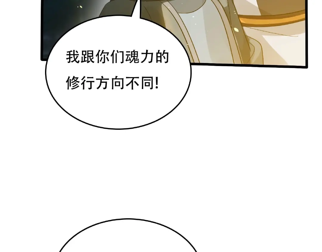 《魂兵之戈》第60话 人不可貌相（上） 第47页