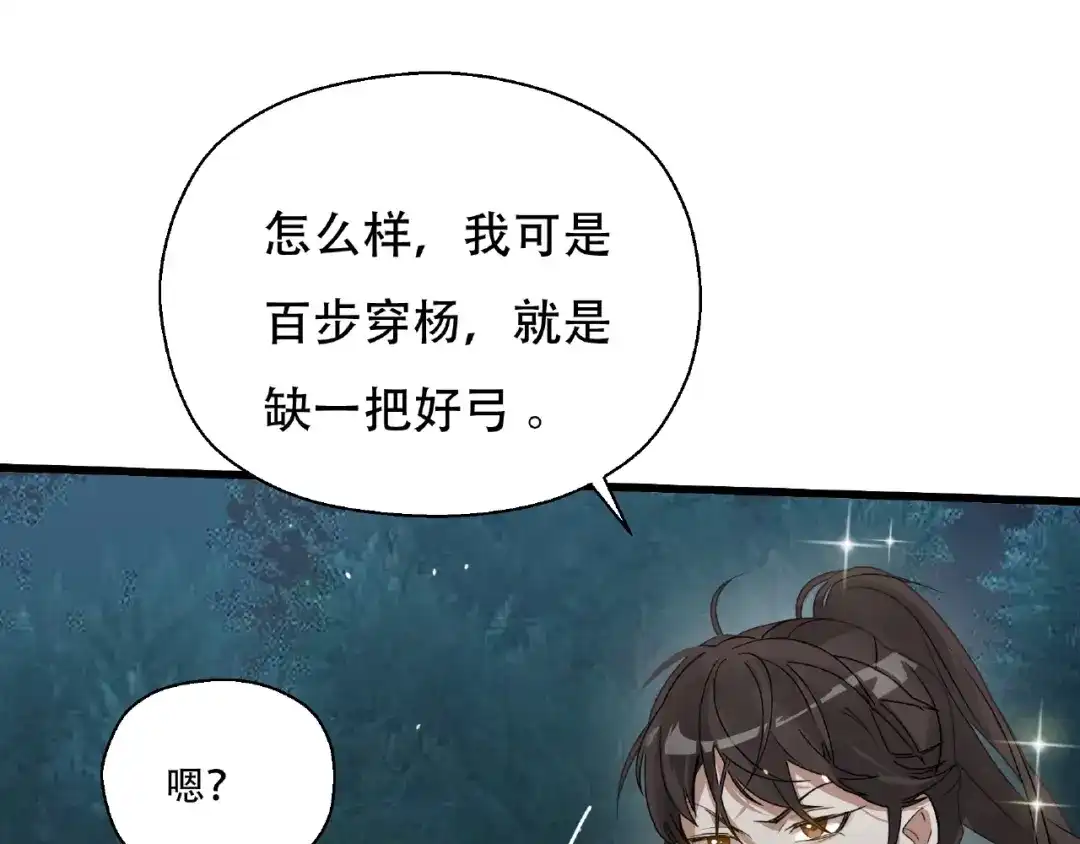 《魂兵之戈》第60话 人不可貌相（上） 第15页