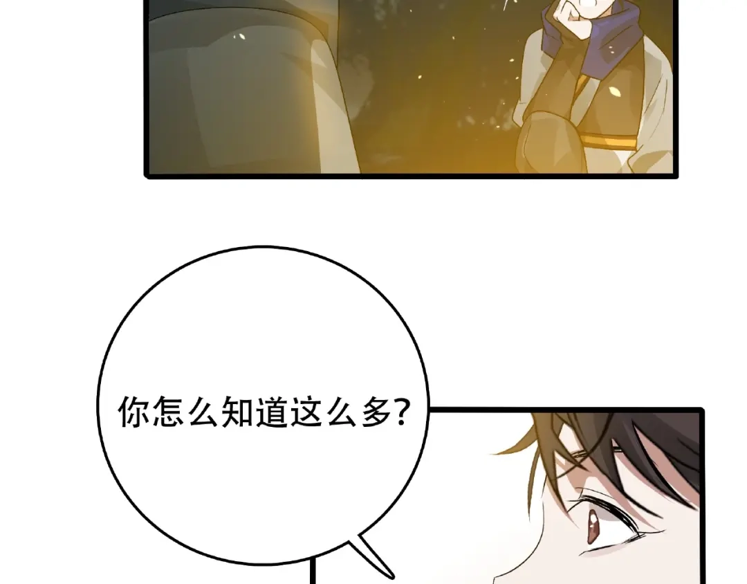 《魂兵之戈》第60话 人不可貌相（上） 第34页