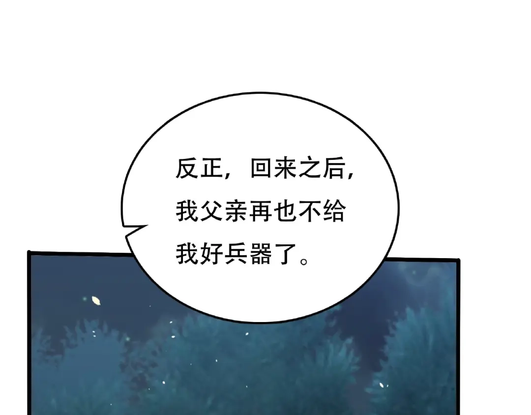 《魂兵之戈》第60话 人不可貌相（上） 第25页