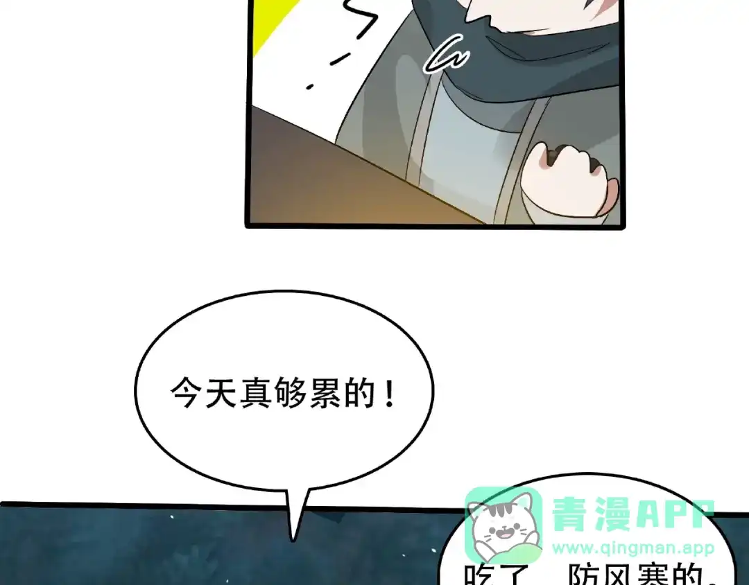 《魂兵之戈》第60话 人不可貌相（上） 第41页