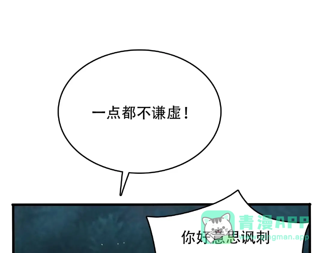 《魂兵之戈》第60话 人不可貌相（上） 第61页