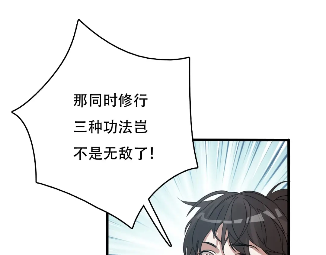 《魂兵之戈》第60话 人不可貌相（上） 第53页