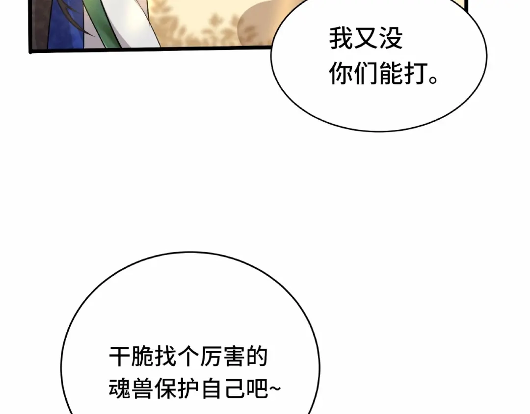 《魂兵之戈》第60话 人不可貌相（下） 第30页