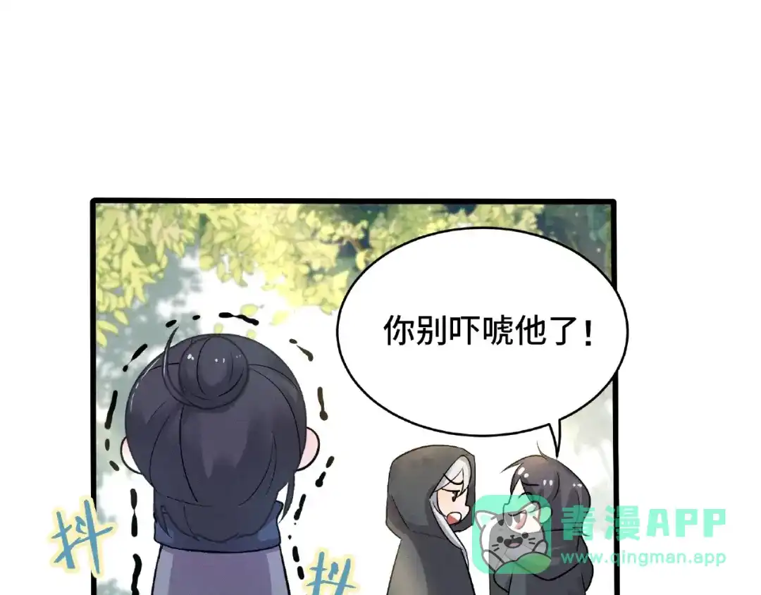 《魂兵之戈》第60话 人不可貌相（下） 第46页