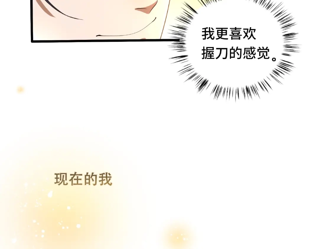 《魂兵之戈》第60话 人不可貌相（下） 第50页