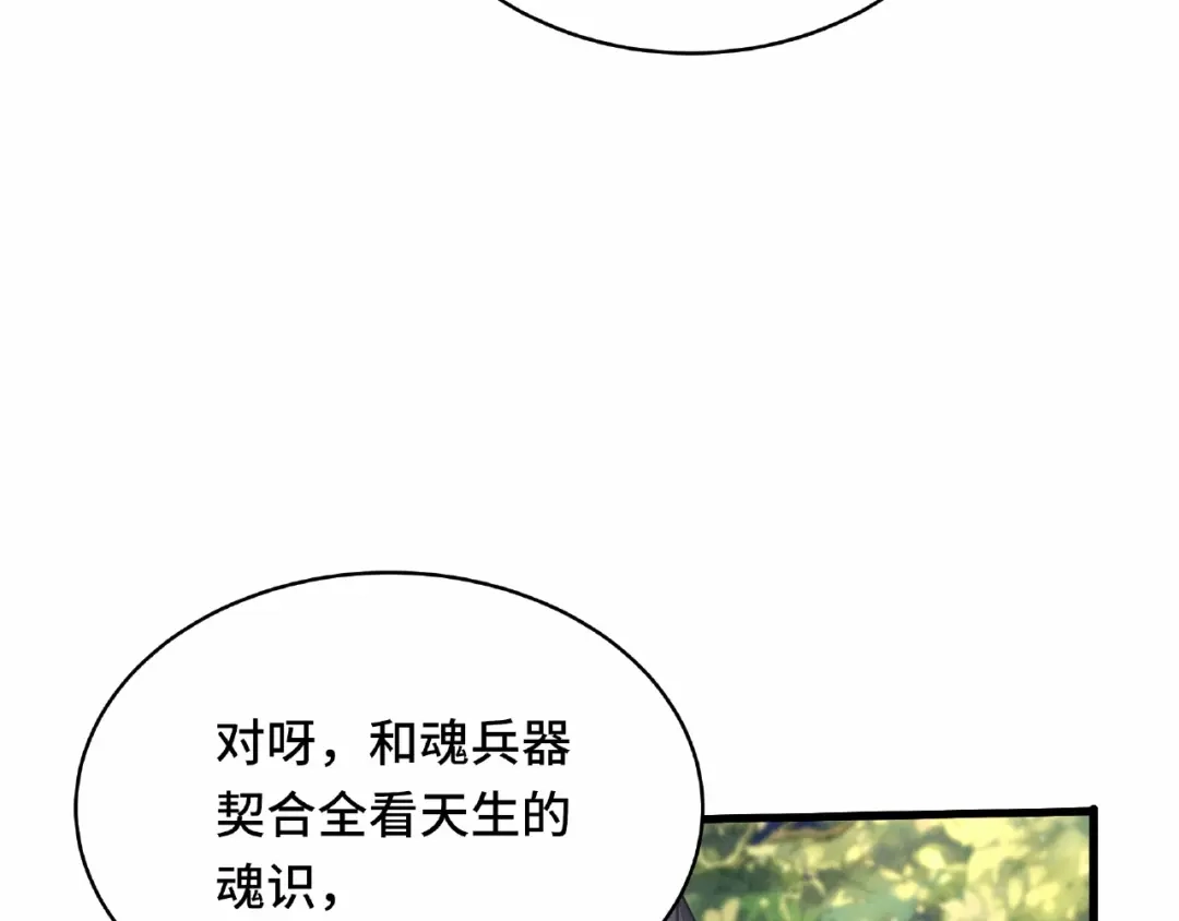 《魂兵之戈》第60话 人不可貌相（下） 第33页