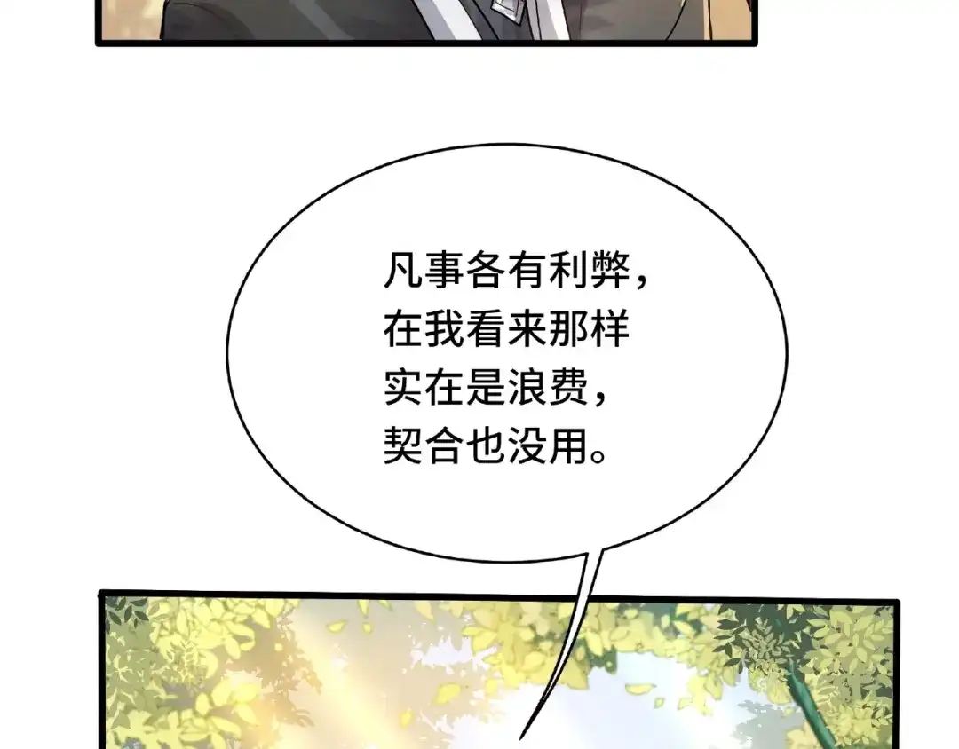 《魂兵之戈》第60话 人不可貌相（下） 第37页