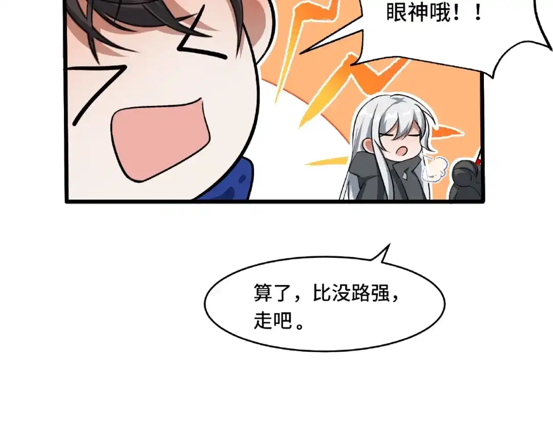 《魂兵之戈》第60话 人不可貌相（下） 第19页