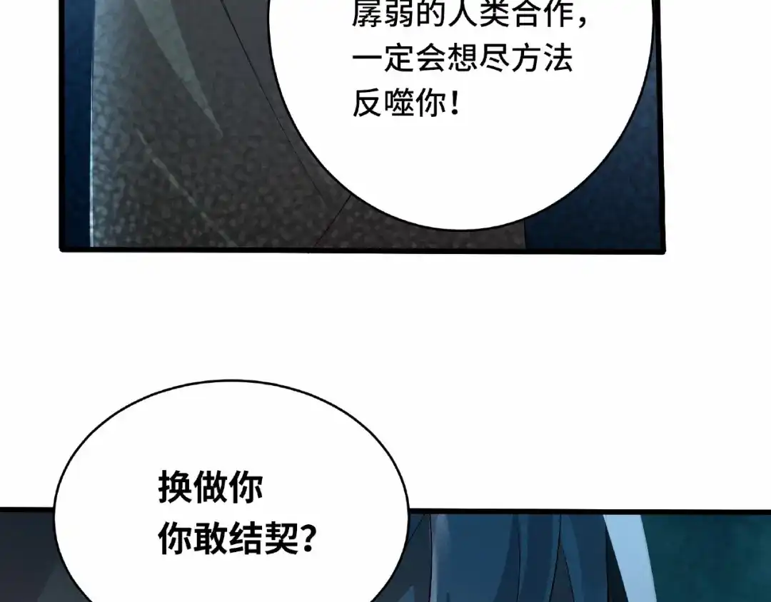 《魂兵之戈》第60话 人不可貌相（下） 第43页