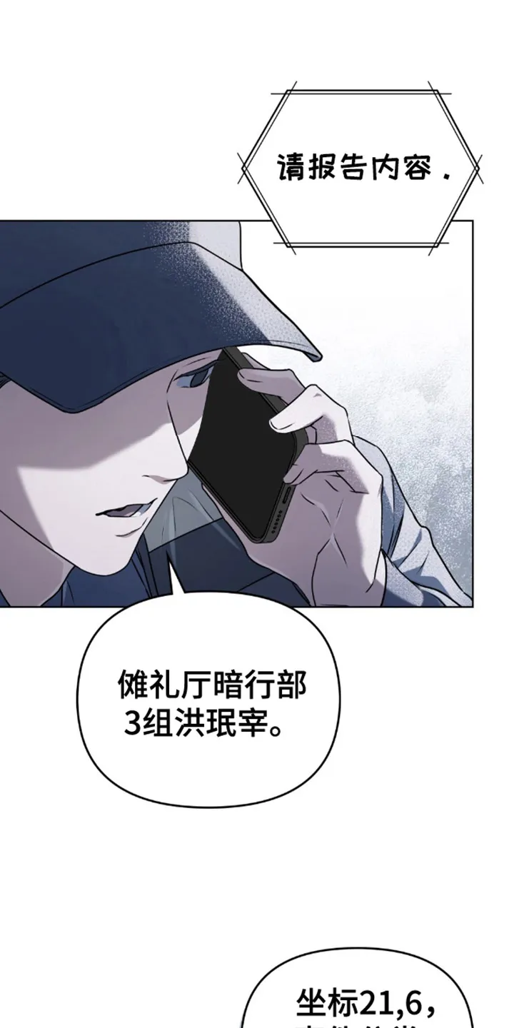 《魂火》第1话 第23页