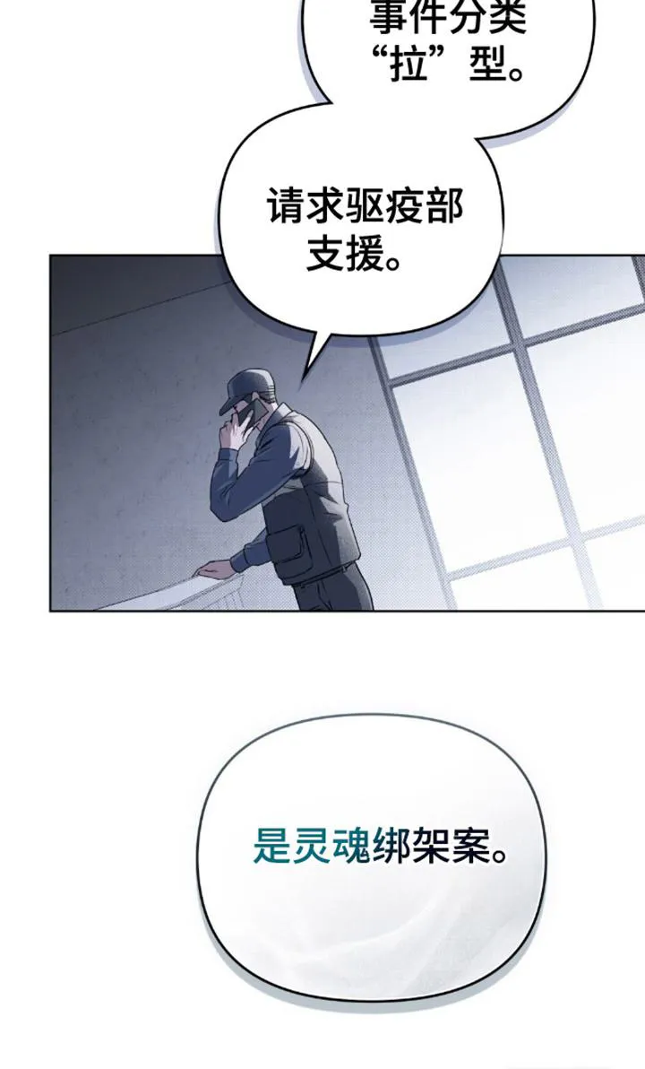《魂火》第1话 第24页