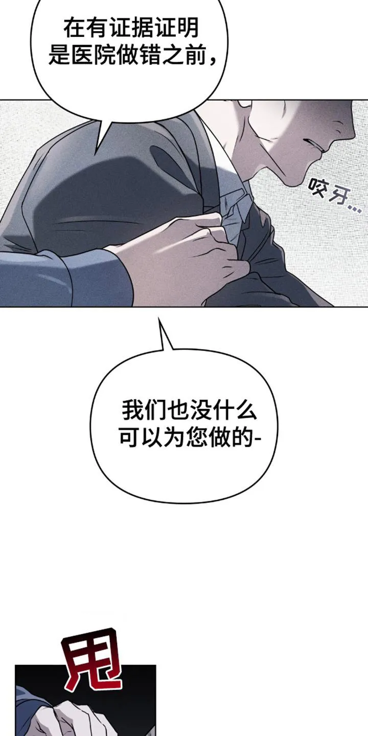 《魂火》第1话 第9页