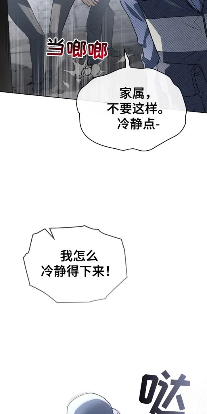 《魂火》第1话 第14页