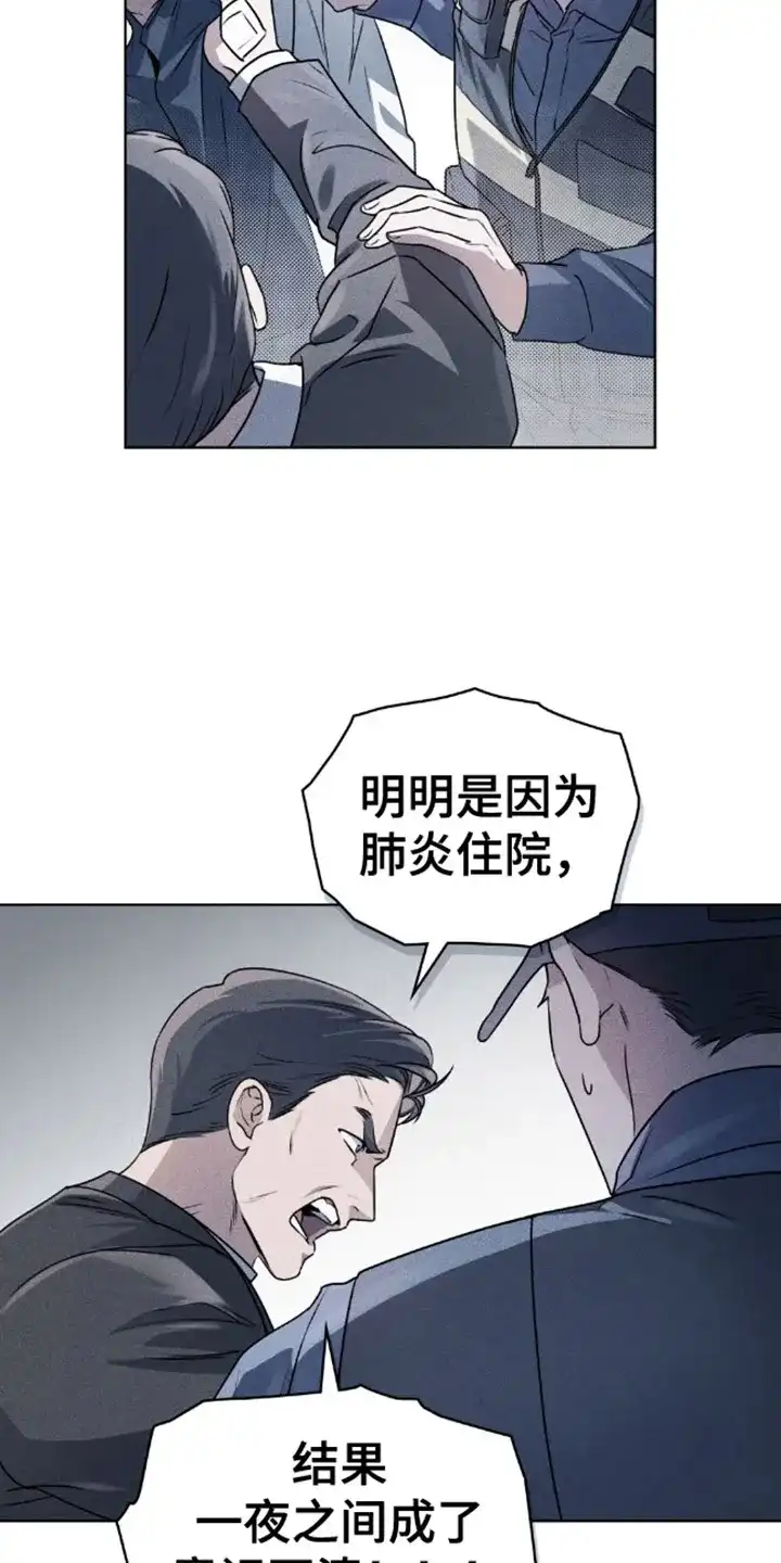 《魂火》第1话 第5页