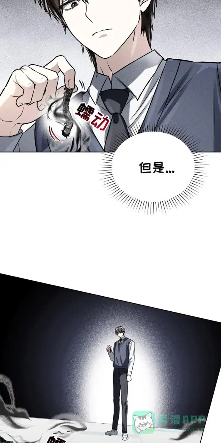 《魂火》第10话 第16页