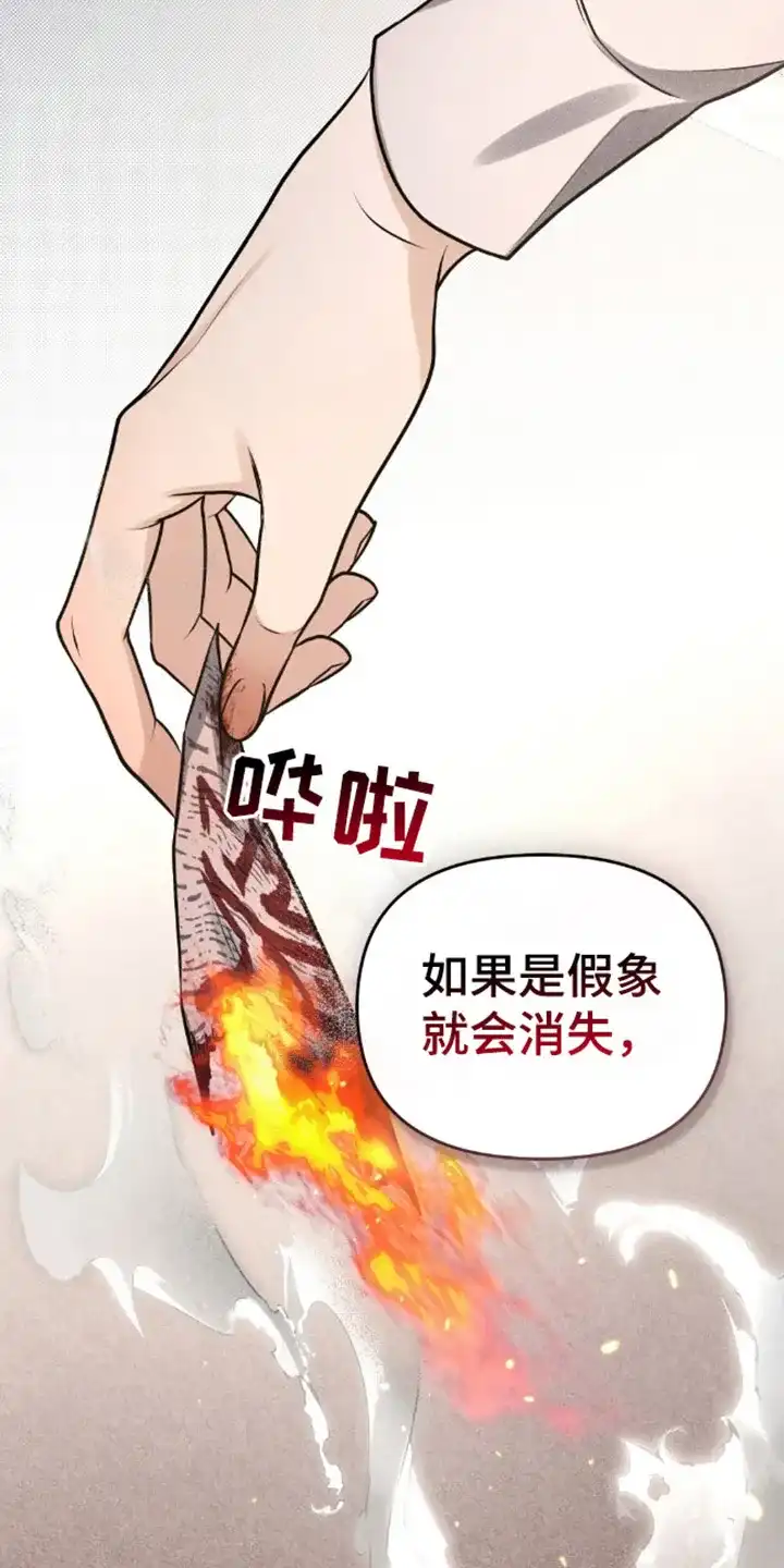 《魂火》第10话 第22页