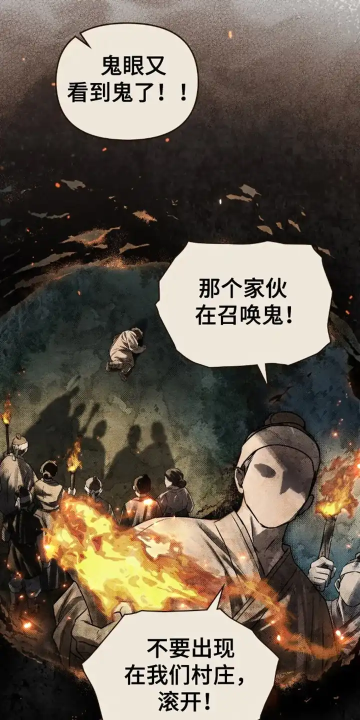 《魂火》第11话 第15页