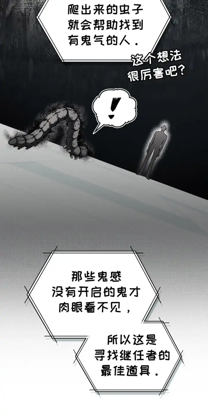《魂火》第13话 第17页