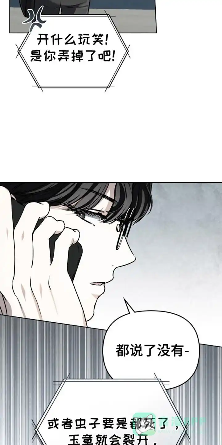 《魂火》第14话 第6页
