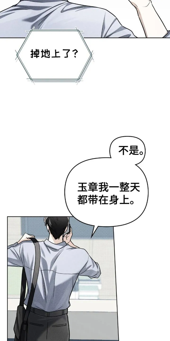《魂火》第14话 第5页