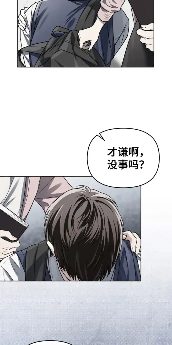 《魂火》第14话 第19页