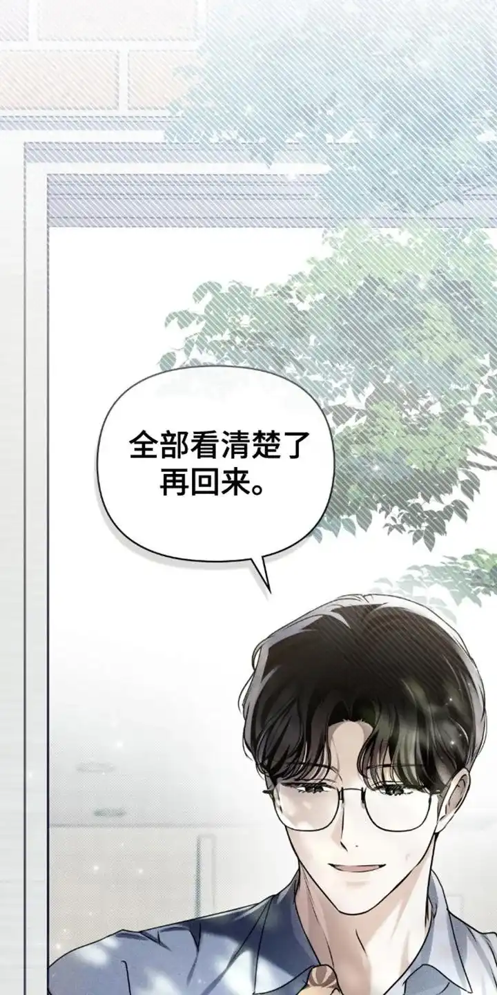 《魂火》第14话 第12页