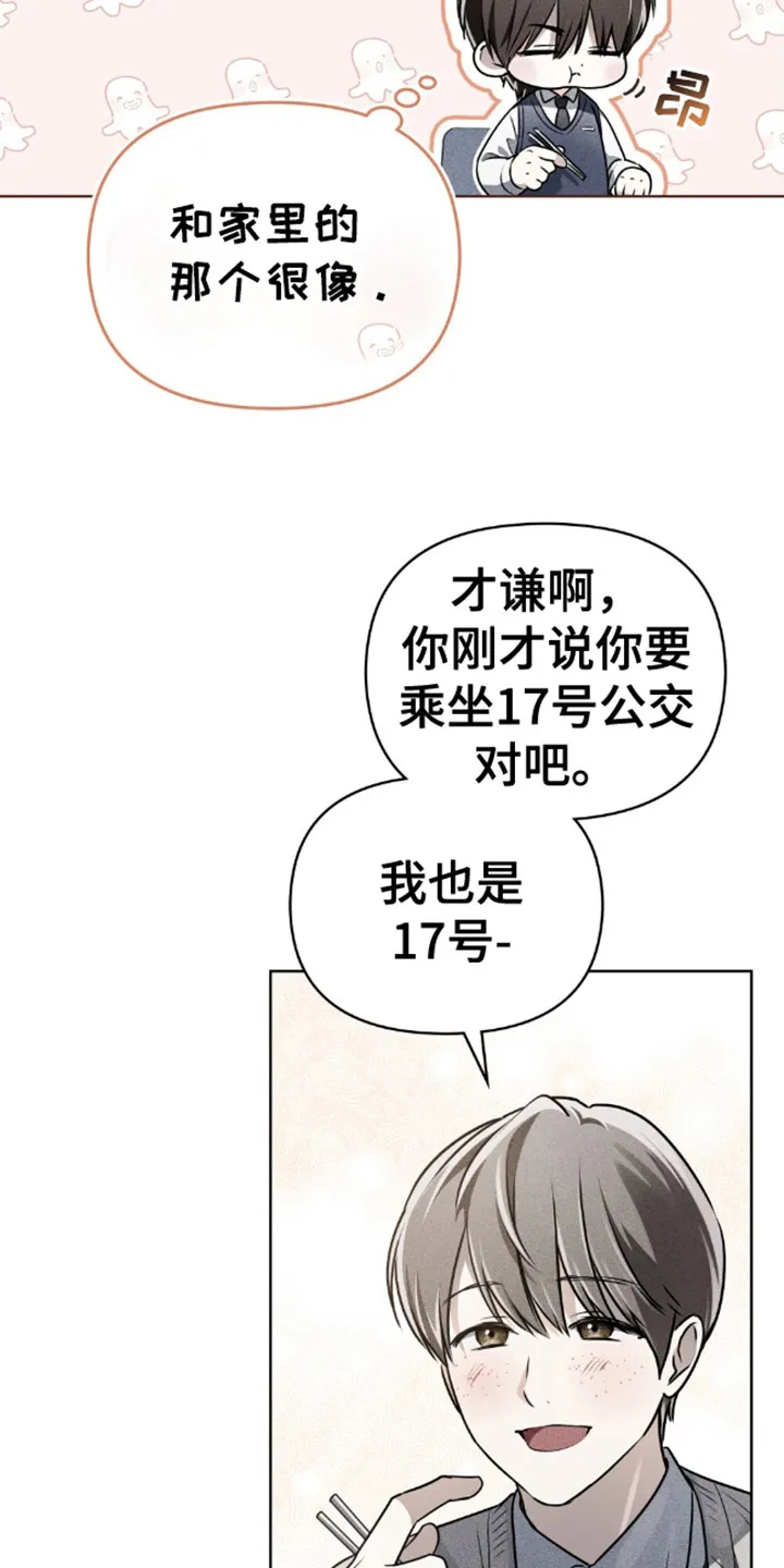 《魂火》第15话 第17页