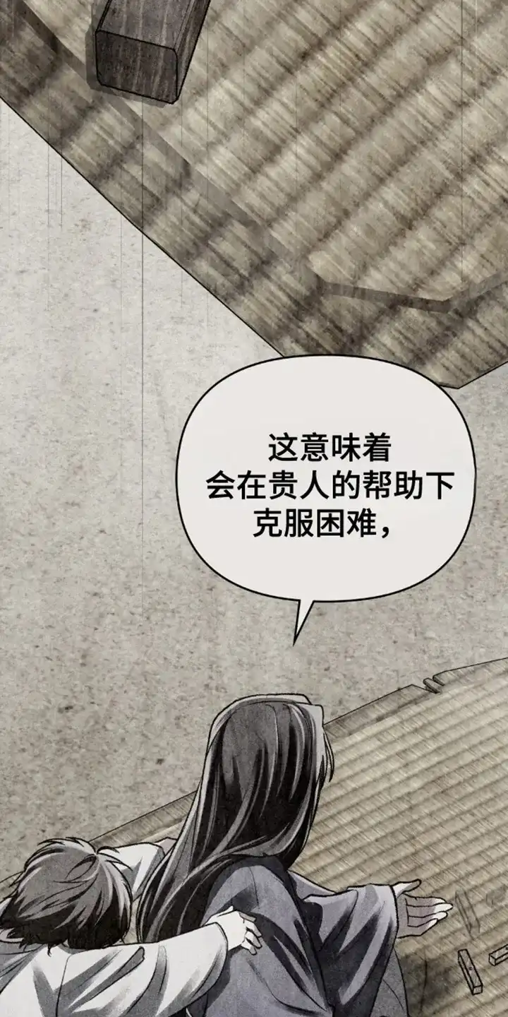 《魂火》第16话 第15页