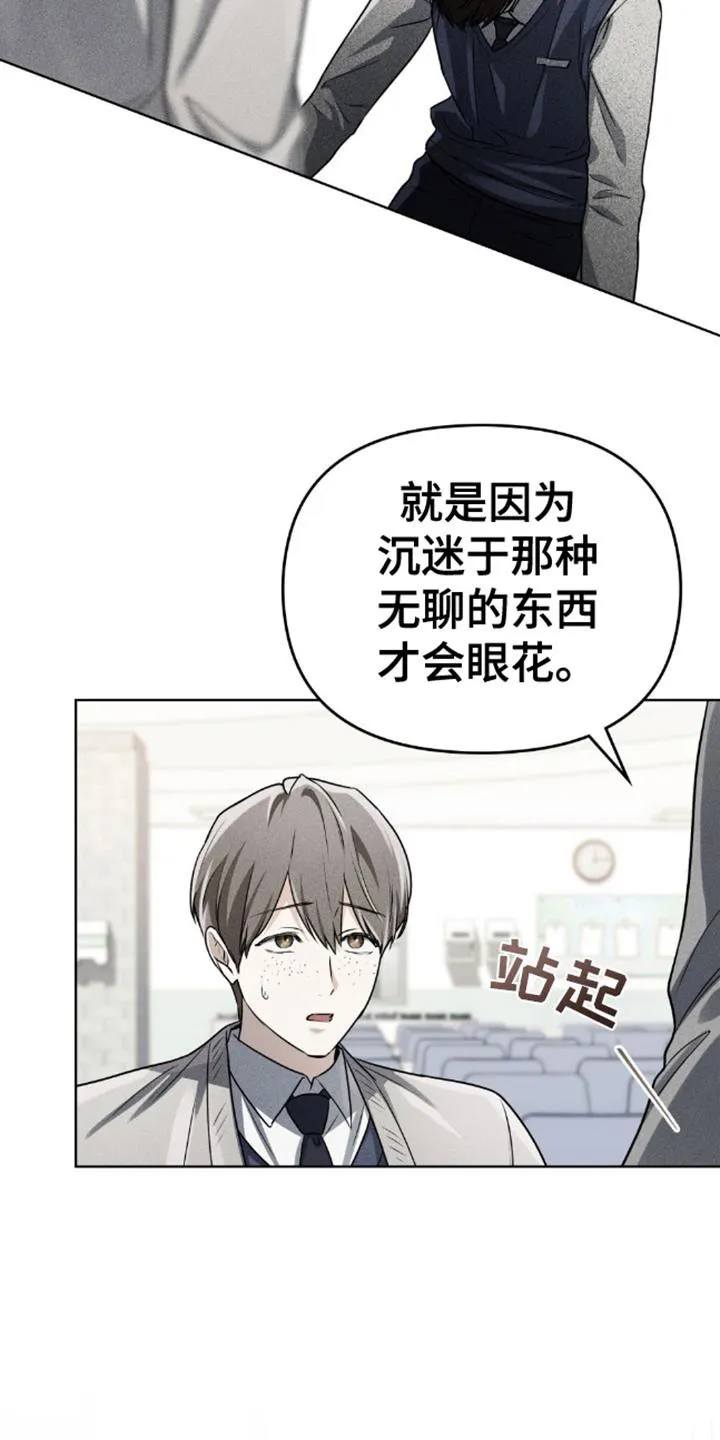 《魂火》第16话 第24页