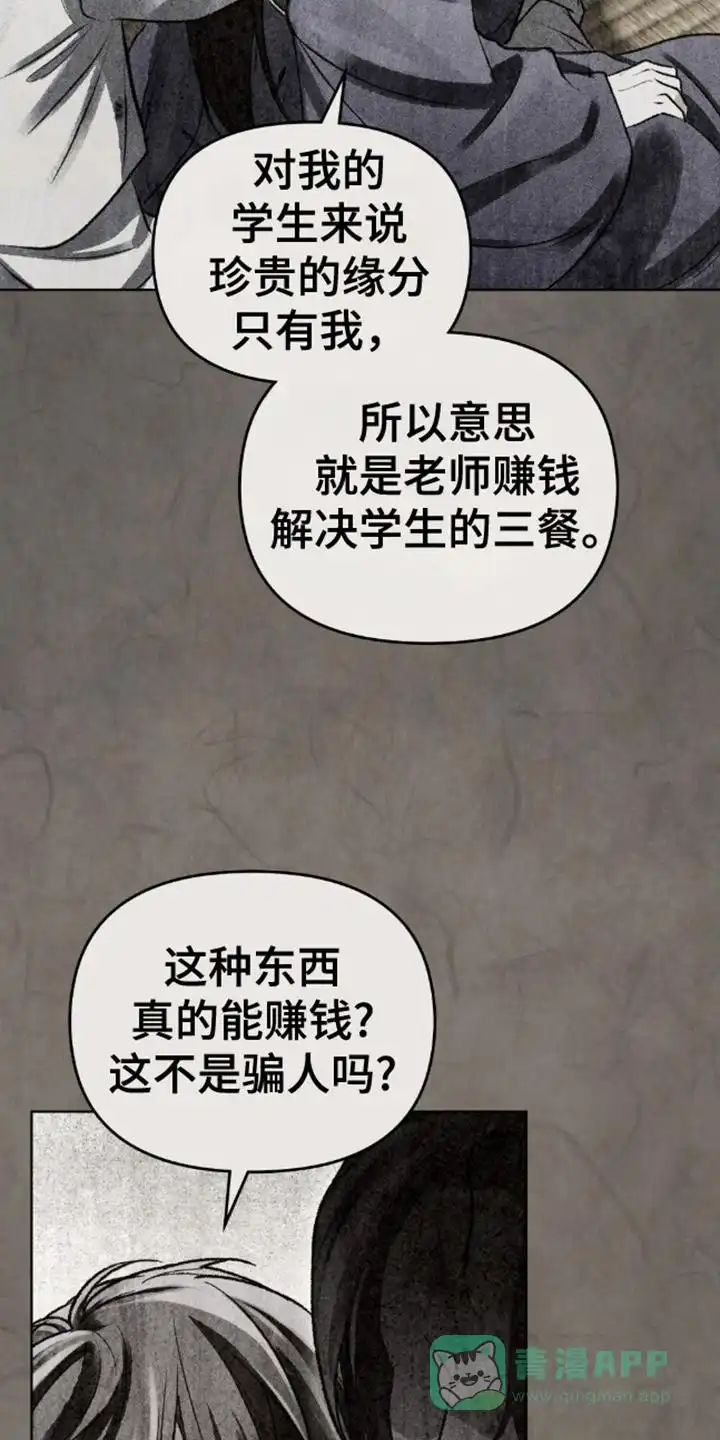《魂火》第16话 第16页